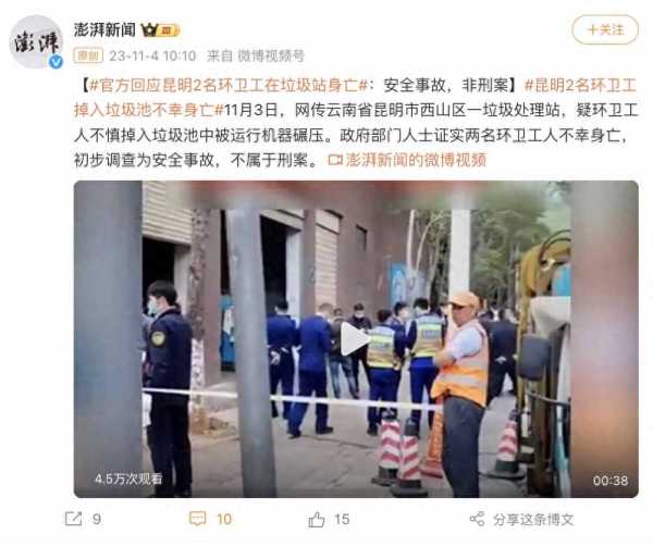 昆明两名环卫工人在垃圾站身亡