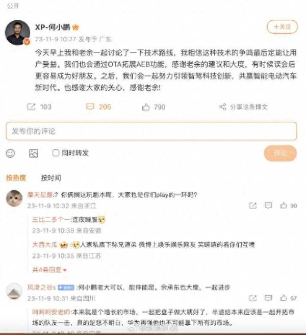 何小鹏发文感谢余承东!误会后更易成为朋友