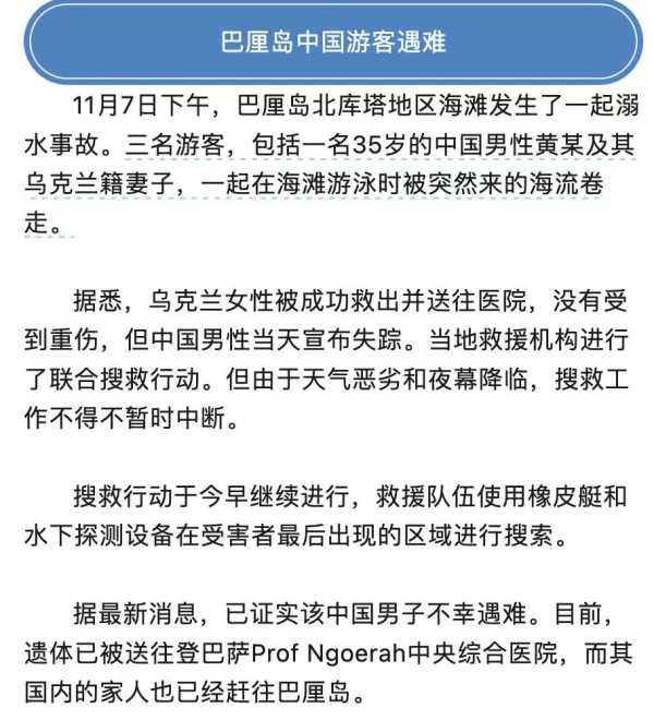 网红仲尼溺亡 妻子卡琳娜掩面哭泣