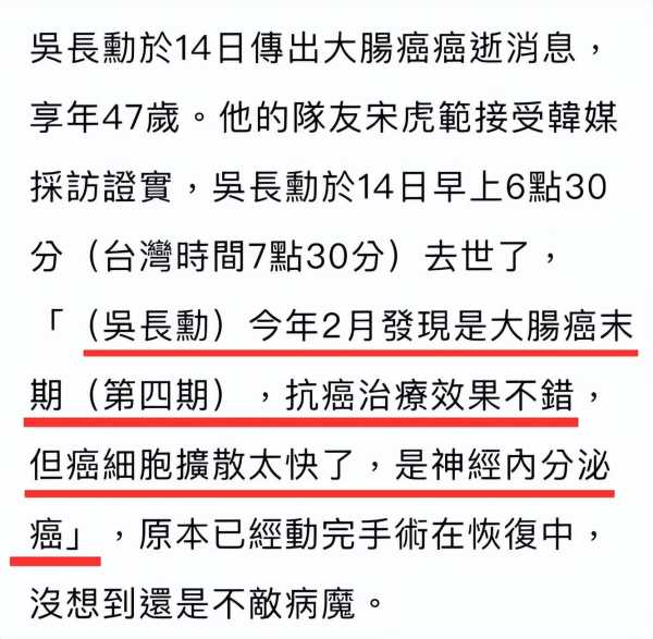 歌手吴长勋大肠癌去世，年仅47岁