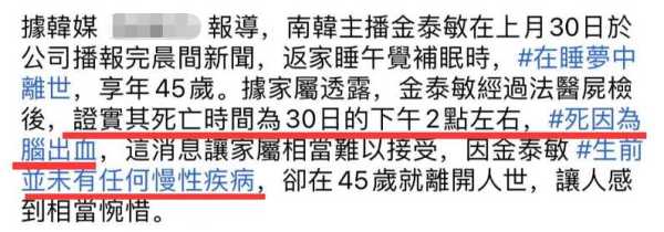 主持人金泰敏脑出血睡梦中去世!年仅45岁