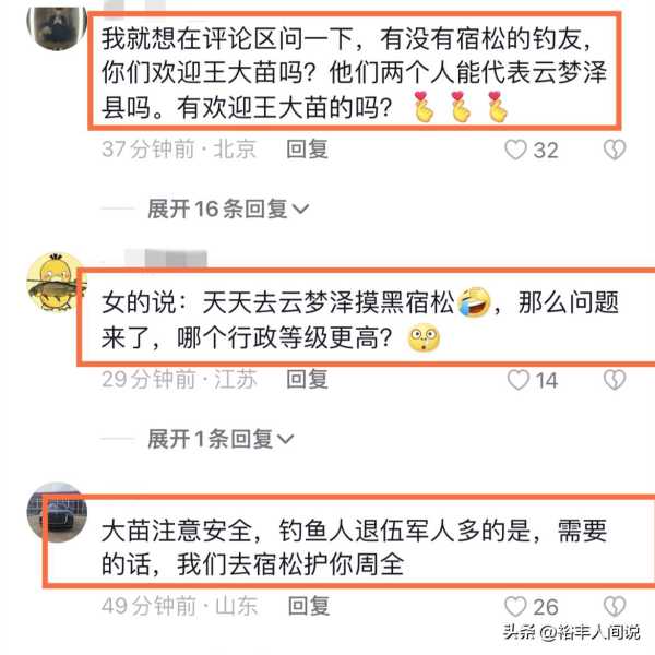 王大苗钓鱼事件真相!手机遭抢全过程披露