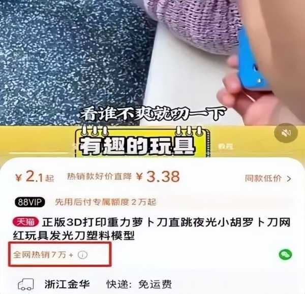 继萝卜刀后 又有毒玩具风靡校园