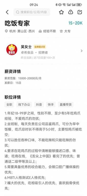 月薪2万招人啃鸡爪 2000人投简历