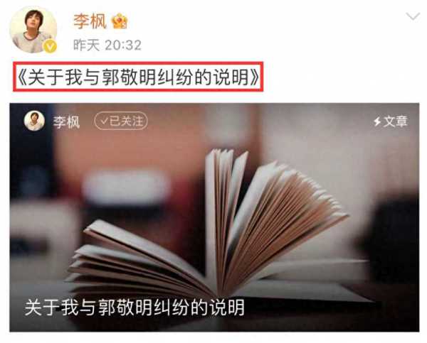 李枫说郭敬明事件是性骚扰?揭秘李枫曝郭敬明事件