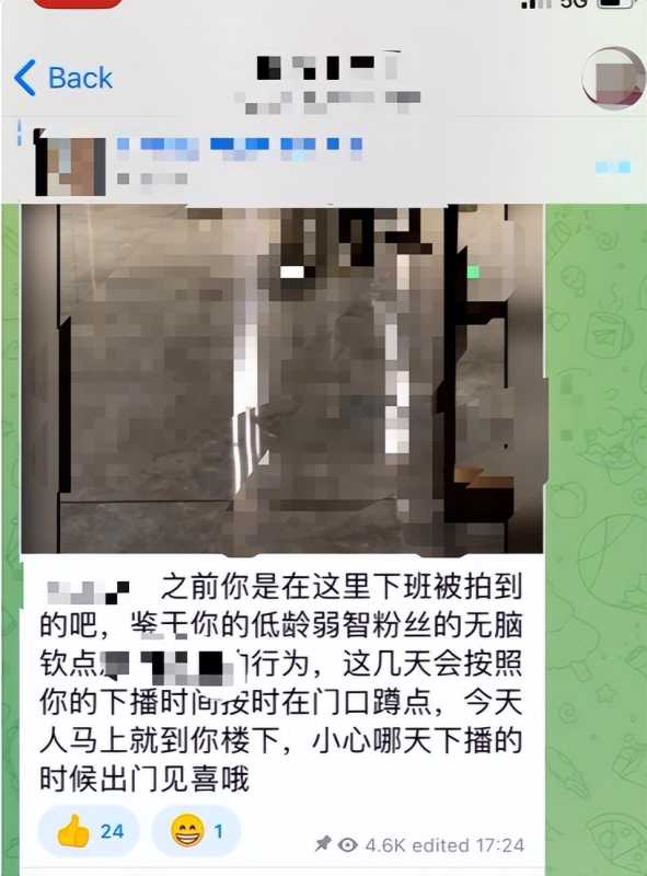 女主播讲述被“人肉开盒”经历!有人发匿名邮件