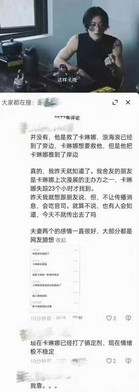 网红仲尼溺亡 妻子卡琳娜掩面哭泣