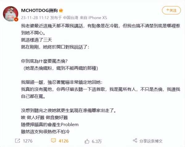 热狗:我是骂所有人不只是杰伦