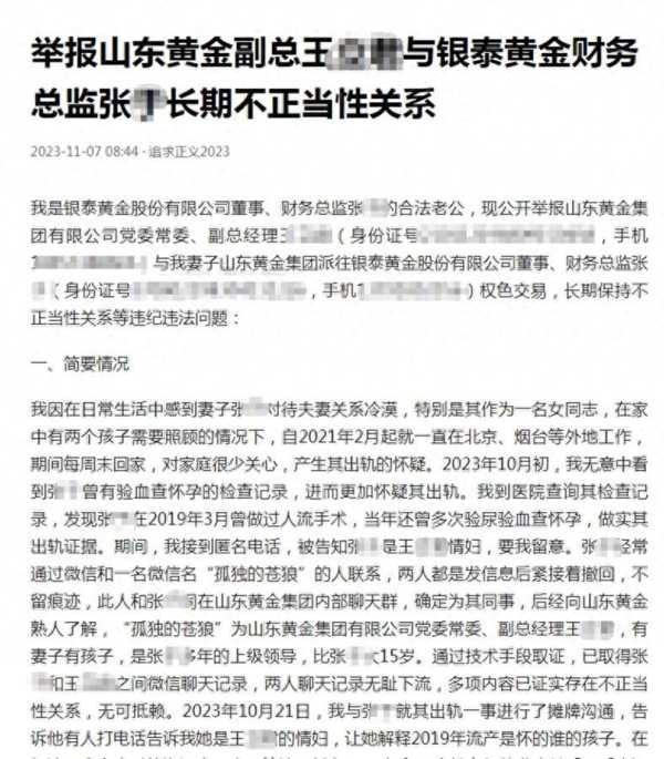 男子举报妻子出轨国企领导两次流产