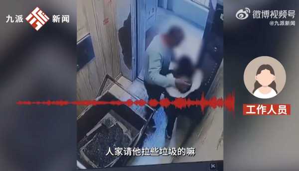 警方通报男子在电梯内猥亵小女孩