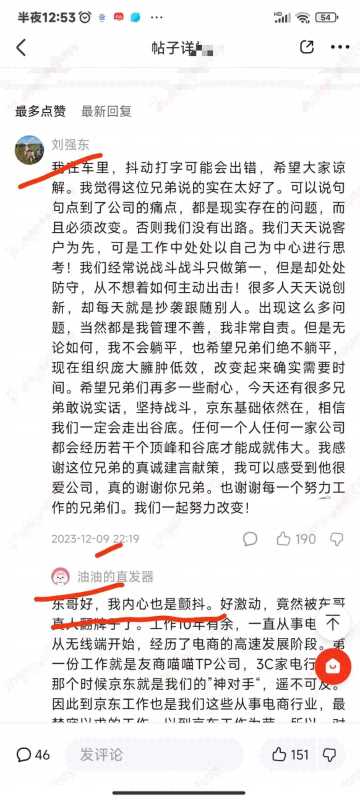 被刘强东回帖员工：很激动