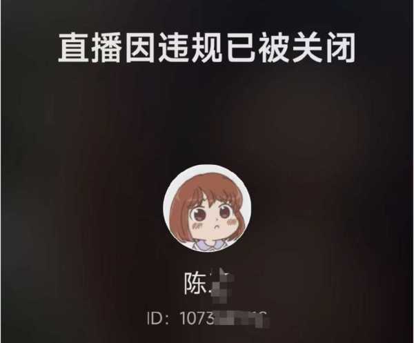 主播陈一发儿疑似复出再被封