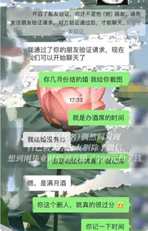 女子发现被舍友删后重加要回礼金