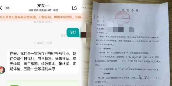 女大学生入职当天被怂恿整容