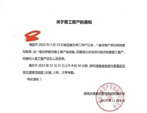 7000人催收公司复工!湖南永雄“屹立不倒”?"