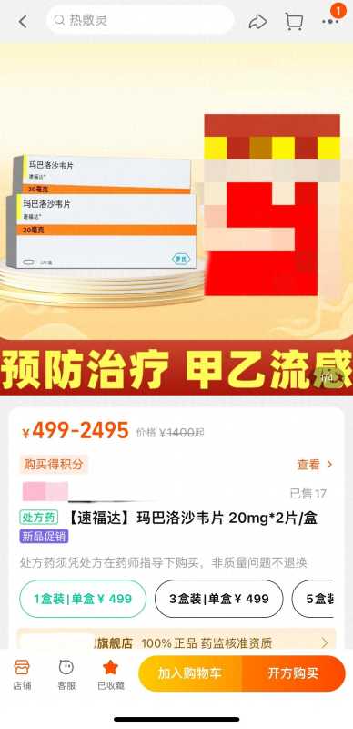 爆火的流感“网红药”!单盒售价超400