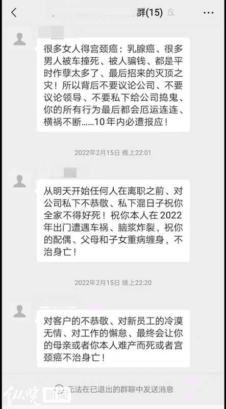 公司领导公开诅咒员工?警方回应