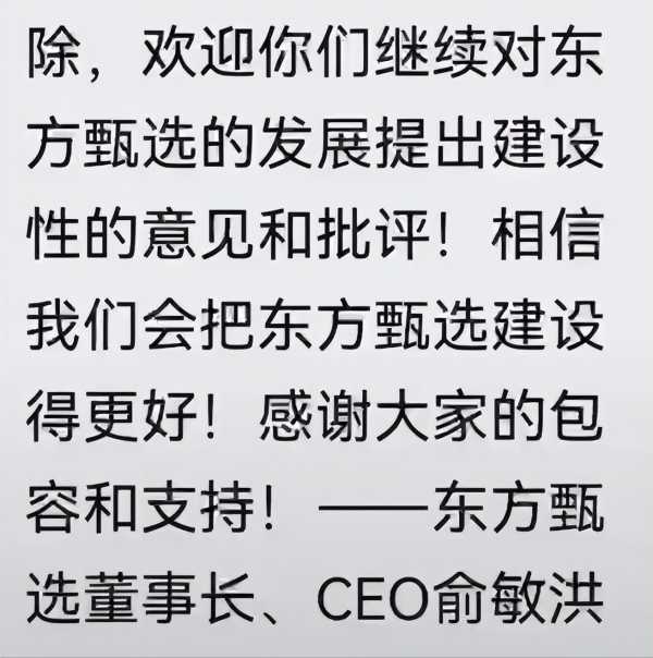 俞敏洪就东方甄选拉黑网友致歉