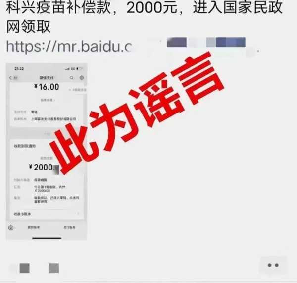 警惕“接种科兴疫苗领补助”诈骗