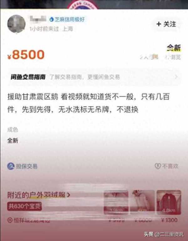 援助震区羽绒服被倒卖?官方辟谣