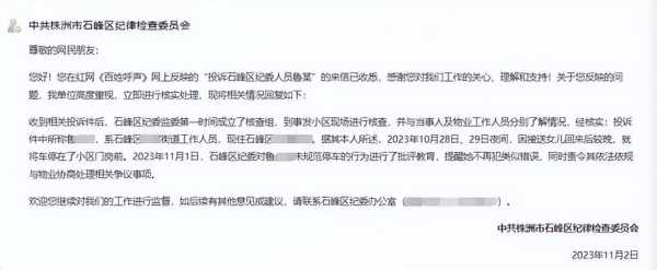 公职人员开保时捷堵小区门 官方回应