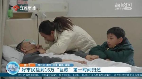 男孩看病重父亲捡近16万现金返还