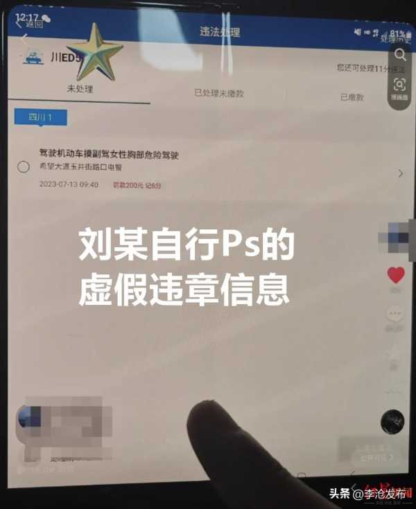 警方辟谣“摸副驾胸部被处罚”