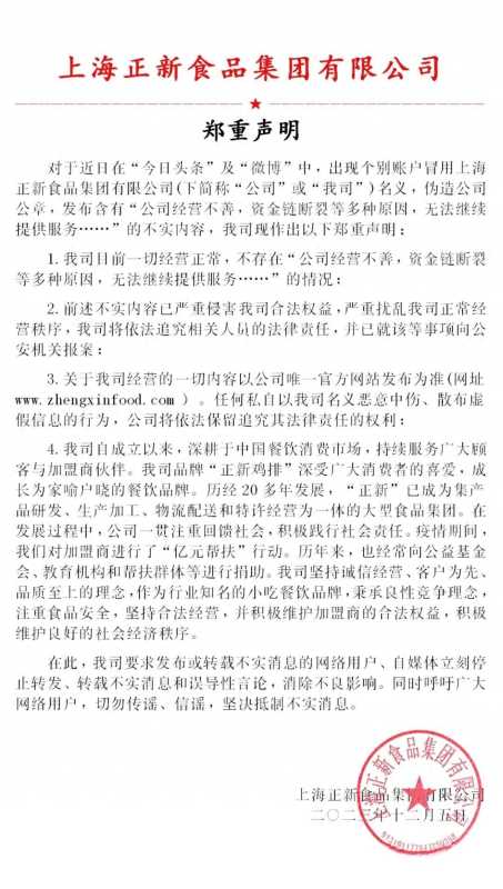 正新鸡排否认资金链断裂!不存在经营不善