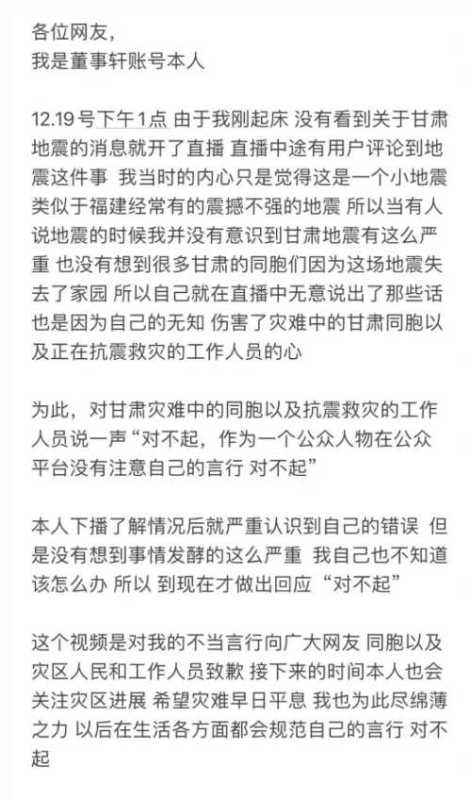 网红董事轩诋毁甘肃!网友呼吁封杀