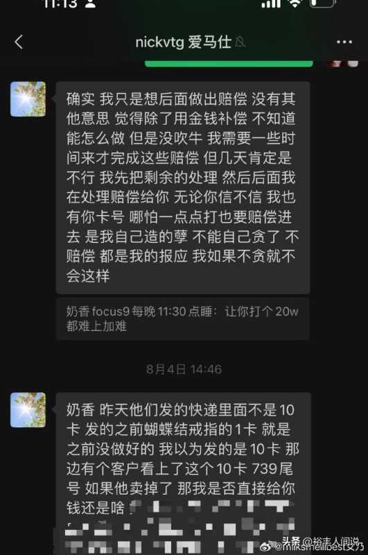 张大奕自曝被诈骗!涉案金额高达2000万