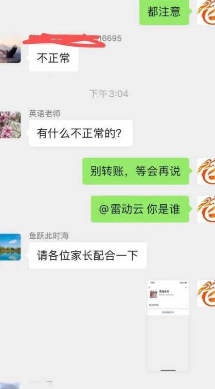 警惕“接种科兴疫苗领补助”诈骗