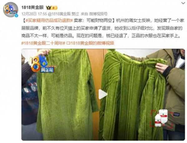 买家疑用仿品成功退款!正品的衣服在买家手上