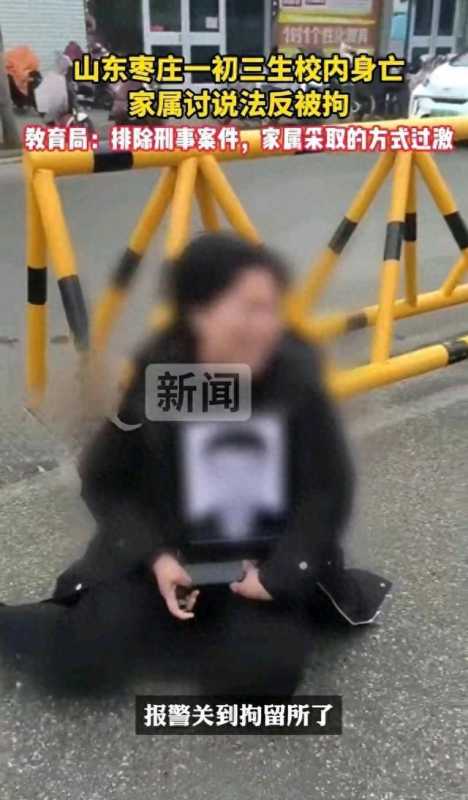 学生校内身亡家属讨说法反被拘