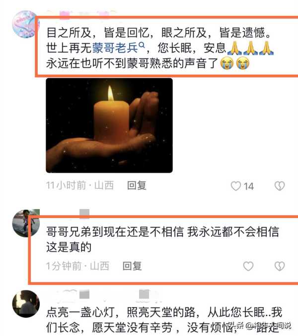 网红“蒙哥老兵”去世!女儿透露一氧化碳中毒