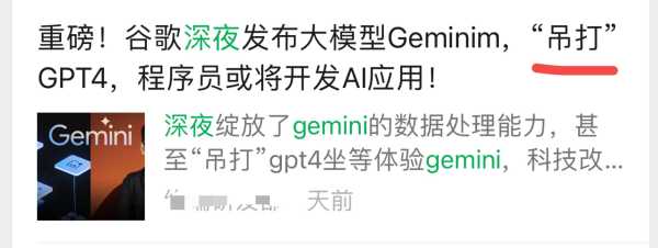 谷歌承认Gemini演示视频是剪辑版