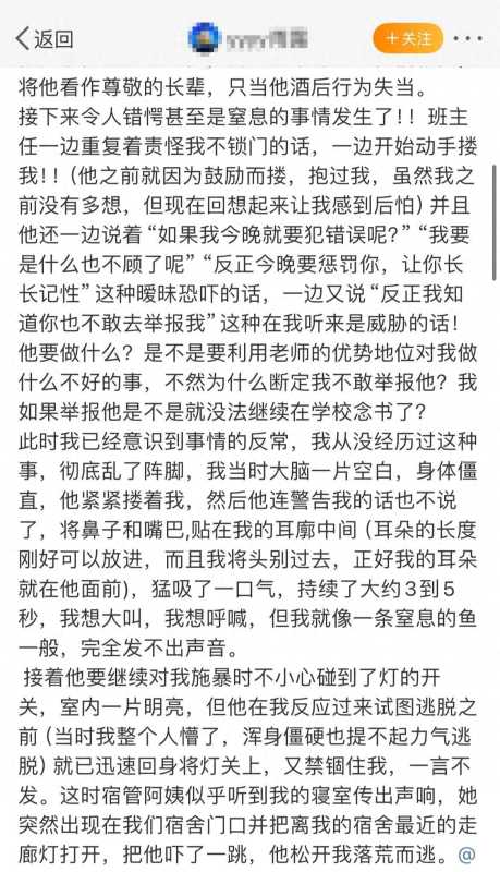 班主任查寝猥亵女高中生被行拘