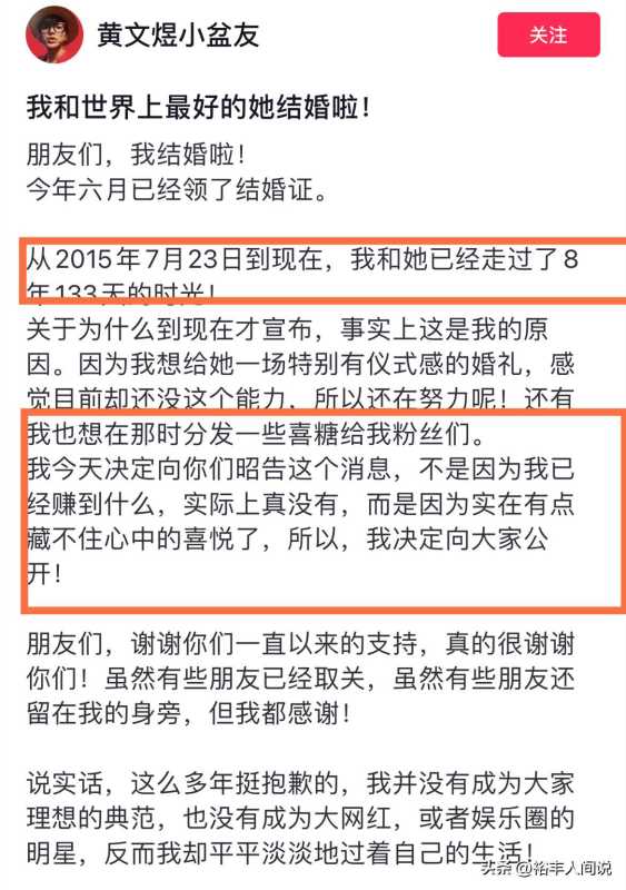 网红黄文煜官宣结婚!对方曾是富二代