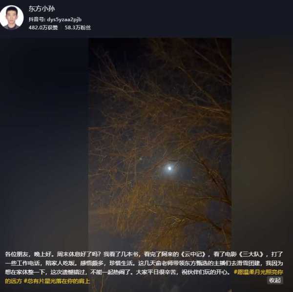 董宇辉与沙宝亮合唱《暗香》