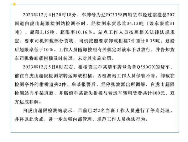 检测站通报卸7件橘子遗失2件