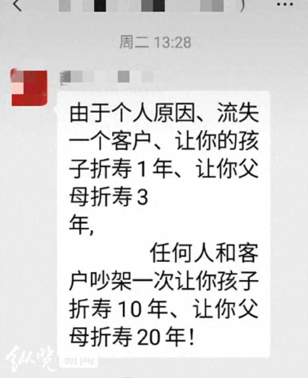 公司领导公开诅咒员工?警方回应