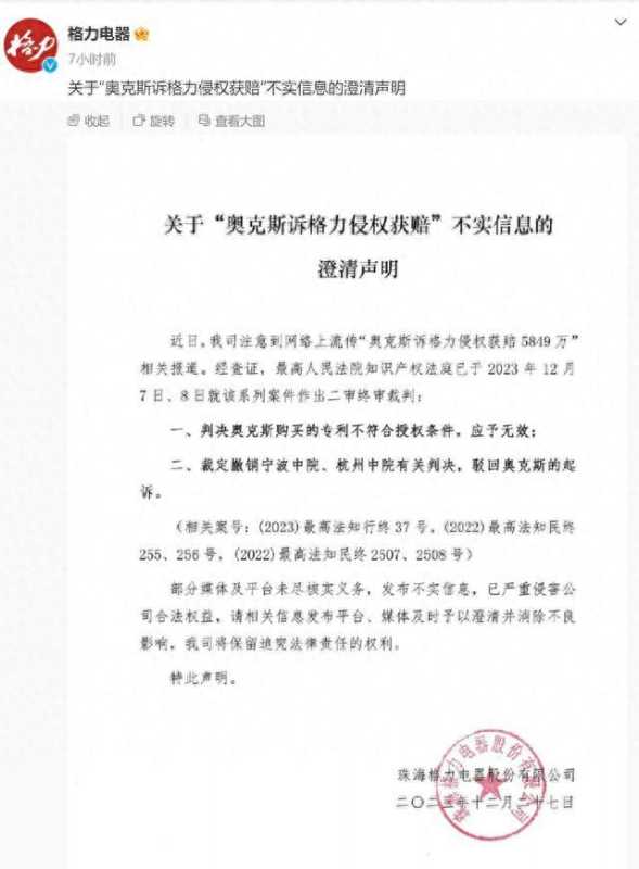 格力否认被判赔偿奥克斯5849万元