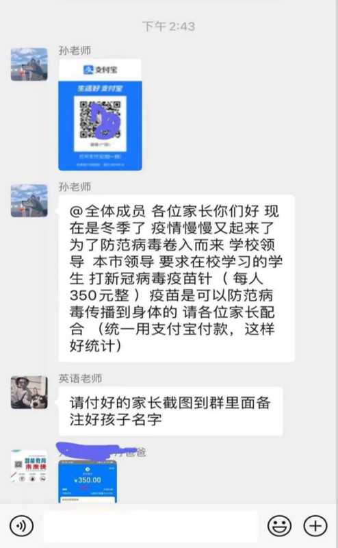 警惕“接种科兴疫苗领补助”诈骗