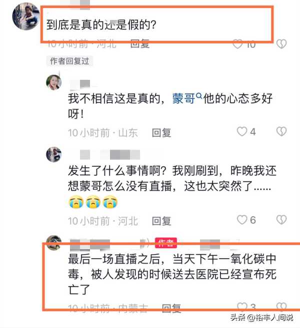 网红“蒙哥老兵”去世!女儿透露一氧化碳中毒