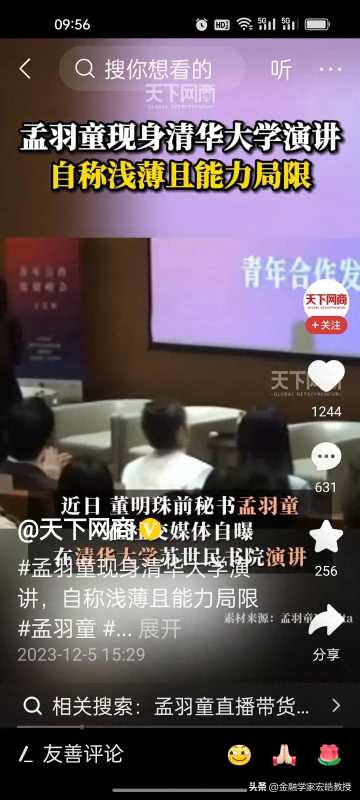 孟羽童清华演讲自称浅薄?她为啥能在清华演讲