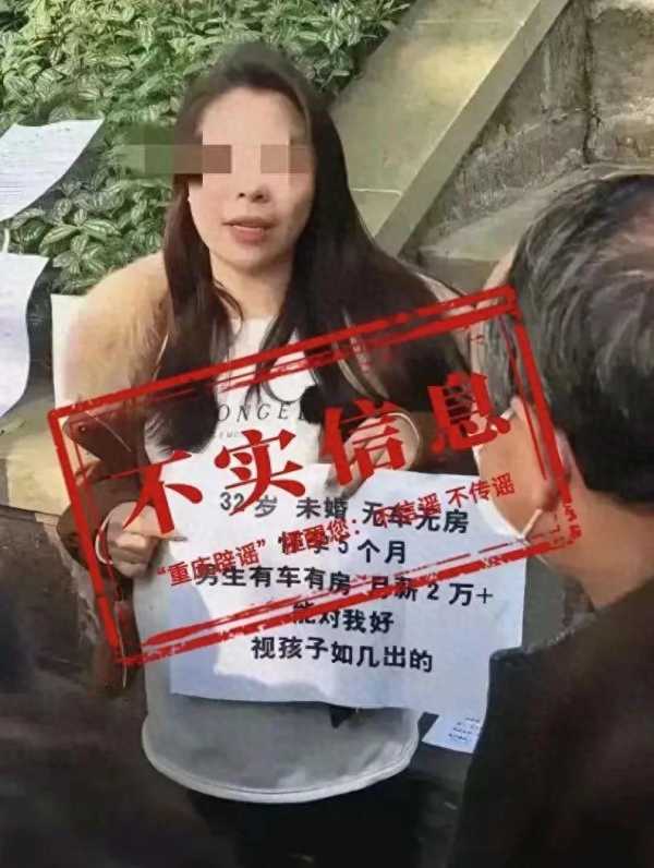 女子挺孕肚在公园征婚?警方通报