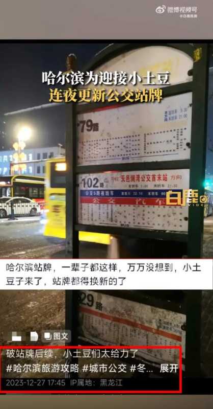 哈尔滨为小土豆连夜撤下破旧公交牌