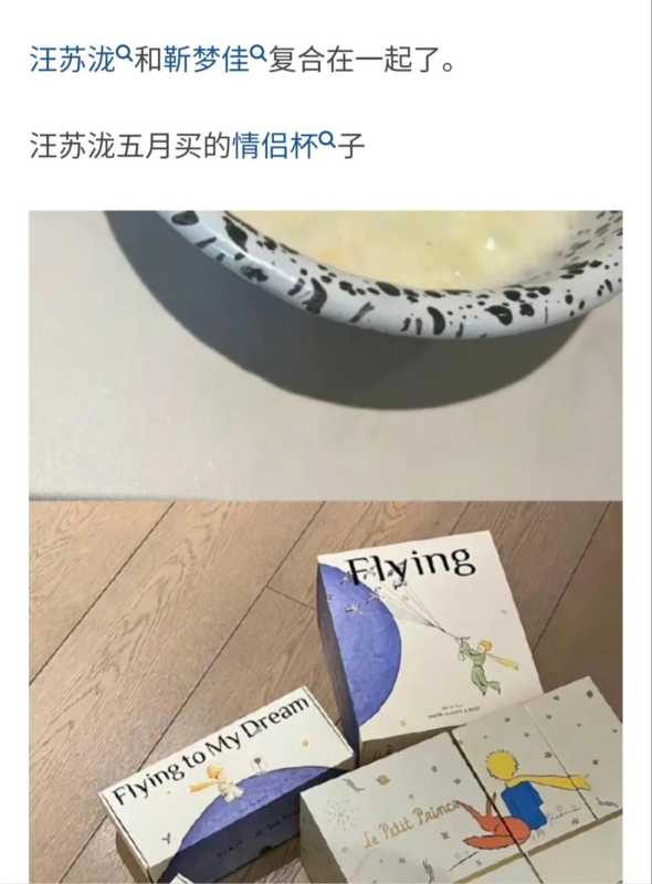 汪苏泷靳梦佳恋情是不是真的?分手了吗