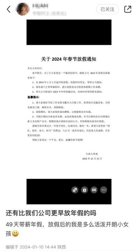 公司称春节放假49天 网友:想应聘