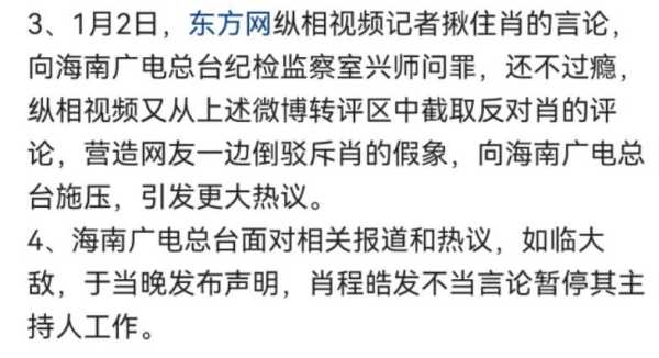 主持人肖程皓仍没有复职!举报者被扒出