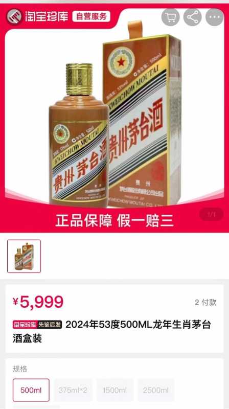 024龙年茅台申购每瓶2499元"